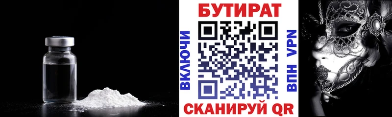 Бутират вода Донецк